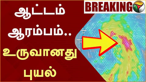 மிக்ஜாம் புயல் உருவானது