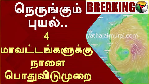 பொதுவிடுமுறை