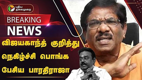 விஜயகாந்த் மறைவு