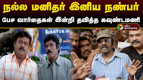 கவுண்டமணி
