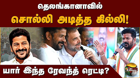 Revanth Reddy