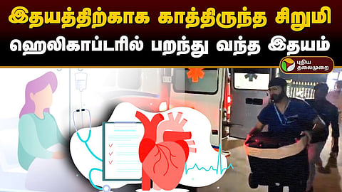 இதயமாற்று அறுவை சிகிச்சை