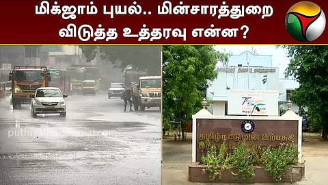 மிக்ஜாம் புயல்