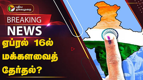 மக்களவைத் தேர்தல்
