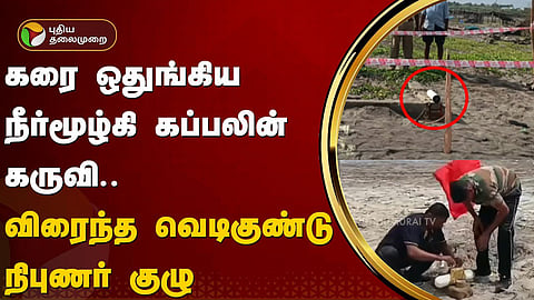 நீர்மூழ்கி கப்பலின் பாகம்