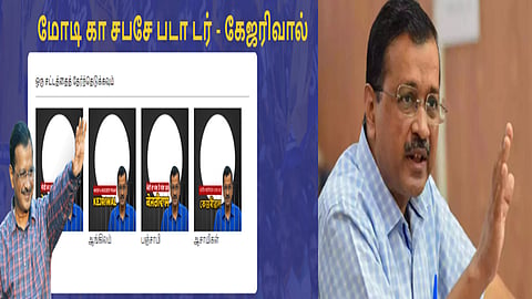 அரவிந்த் கெஜ்ரிவால்