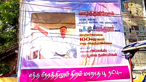 குடிப்பழக்கத்தை விட்டவர் தன்னைத்தானே வாழ்த்தி பேனர்