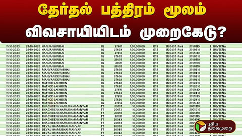 தேர்தல் பத்திரம்