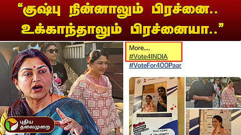 குஷ்பூ