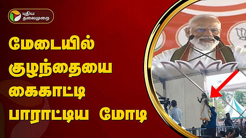 மோடி