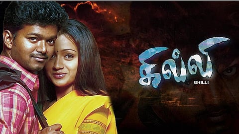 கில்லி