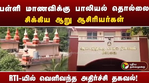 Case against teachers