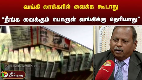 வங்கி லாக்கர்