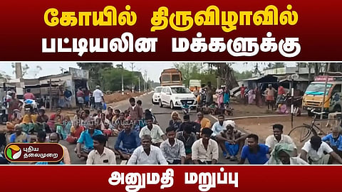 பட்டியலின மக்கள்