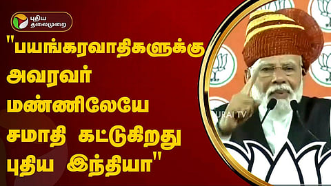 பிரதமர் மோடி