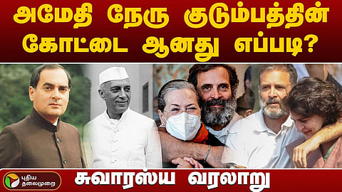 அமேதி