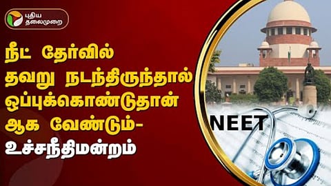 NEET Exam Supreme court