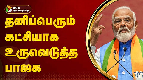 பாஜக