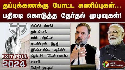 கருத்து கணிப்பு