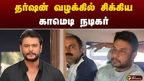 தர்ஷன்