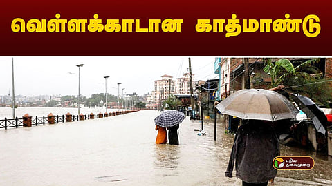 காத்மாண்டு