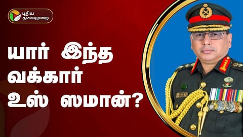 வக்கார் உஸ் ஸமான்
