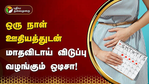 ஒடிசா