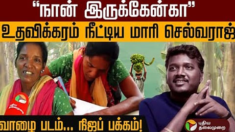 விபத்தில் பாதிக்கப்பட்ட பனிமாதா, மாரி செல்வராஜ்