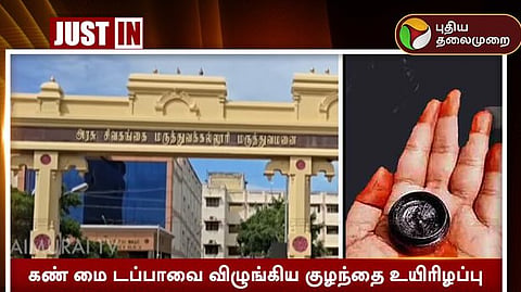 கண்மை டப்பா