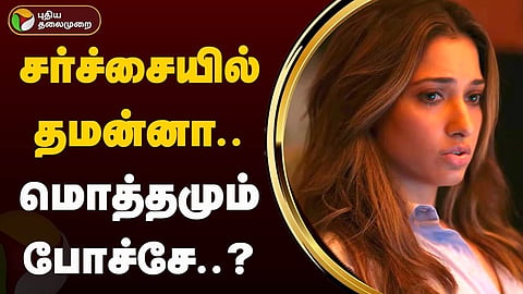 நடிகை தமன்னா