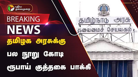 தமிழக அரசு