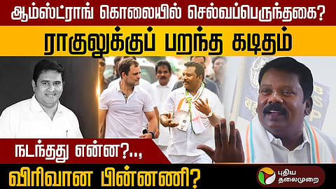 ஆம்ஸ்ட்ராங் கொலை