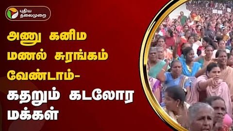 கதறும் கடலோர மக்கள்