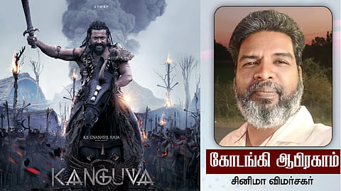 கங்குவா, சினிமா விமர்சகர் கோடங்கி ஆபிரஹாம்