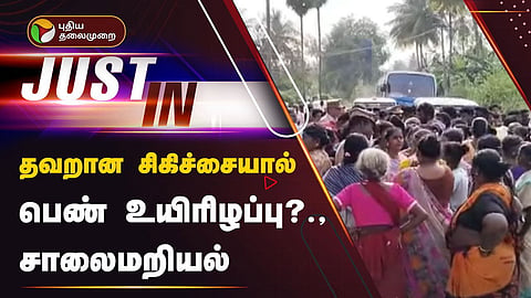 சாலை மறியல் செய்த பெண்கள்