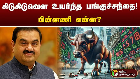 பங்குசந்தை