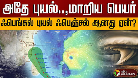 புயல்