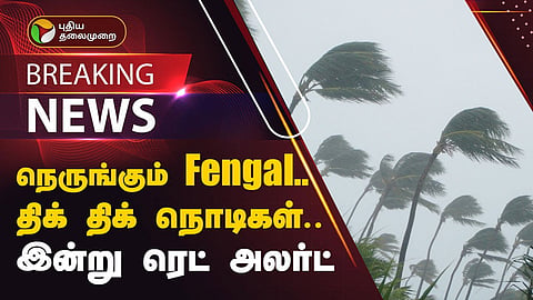 ரெட் அலர்ட்
