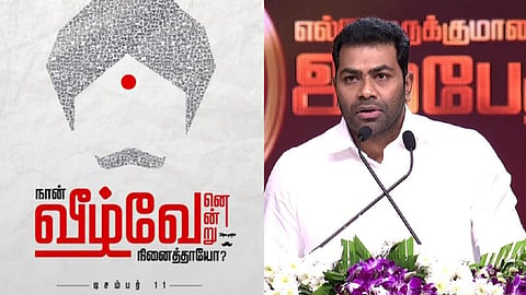 ஆதவ் அர்ஜுனா