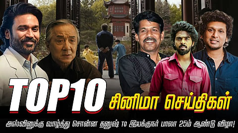 Top 10 cinema news