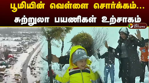 ஜம்மு காஷ்மீர்
