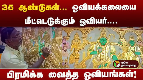 தஞ்சாவூர் ஓவியம்