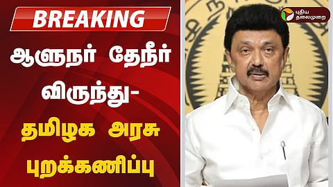 tn govt on governor tea party