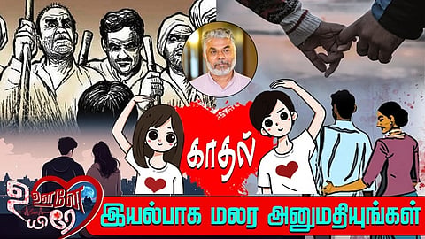 காதலர் தின சிறப்புக் கட்டுரை