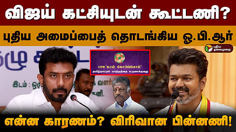 OP Ravindranath - TVK vijay