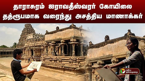 தாராசுரம்