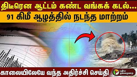 an earthquake hit the bay of bengal