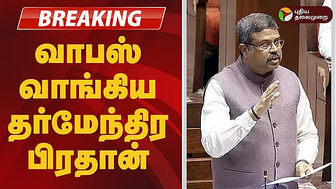 திமுக குறித்த பேச்சை திரும்பப் பெற்ற பிரதான்
