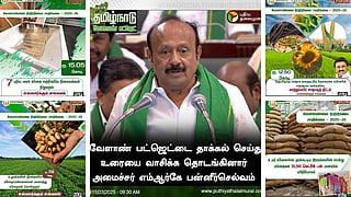 வேளாண் பட்ஜெட் 2025 - 2026