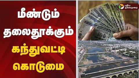 கத்துவட்டிக் கும்பலிடம் சிக்கித் தவிக்கும் மக்கள்